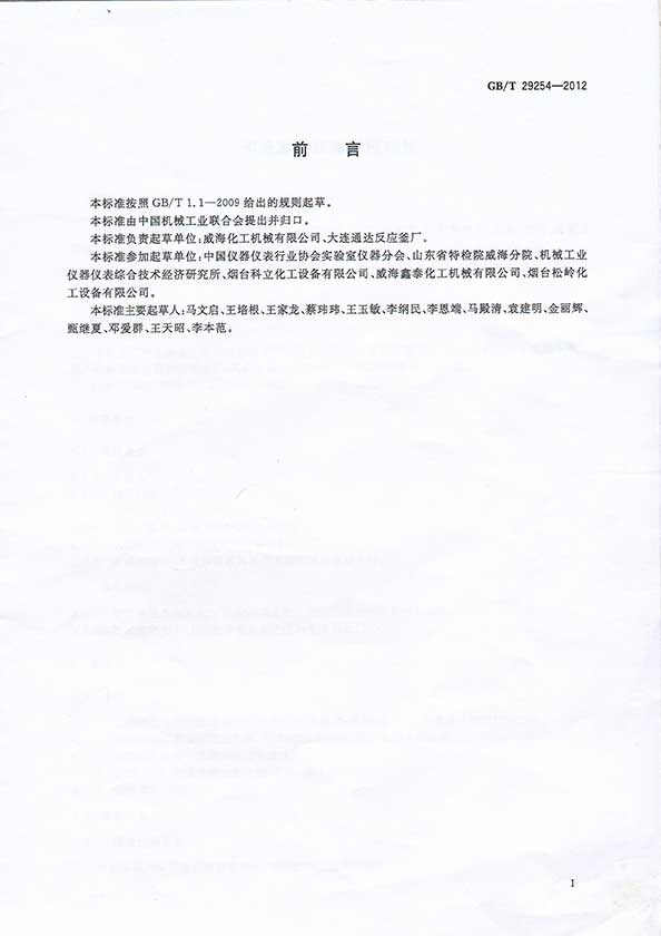 實(shí)驗(yàn)室反應(yīng)釜控制器 實(shí)驗(yàn)室反應(yīng)釜控制器